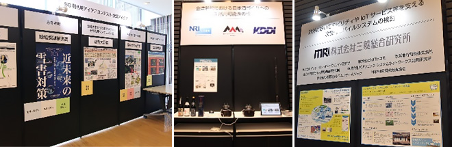 (From left) 5G Utilization Idea Contest (Award winning panel display), [NRI] (Aizu Wakamatsu) Utilizing 5G for sake making, [MRI] Next-generation mobile system examination