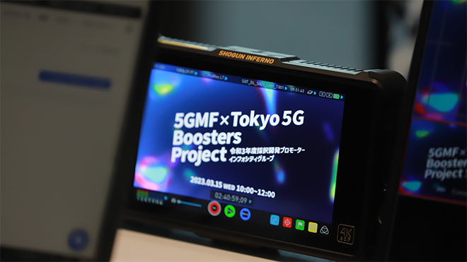 『5GMFアプリケーション委員会とTokyo 5G Boosters Project令和３年度採択開発プロモーターのインフォシティグループ、5G/ローカル5Gの社会実装を実感できるコラボイベントを開催』